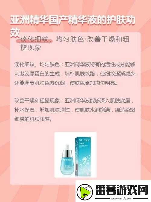 亚洲精华国产精华精华好用吗：探寻其效果真相