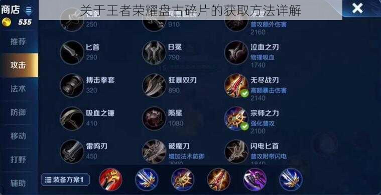 关于王者荣耀盘古碎片的获取方法详解