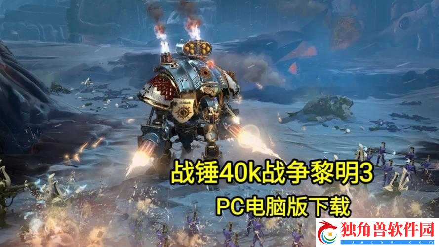 战锤40K战争黎明3多人模式攻略及玩法介绍
