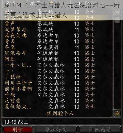 我叫MT4：术士与猎人玩法深度对比——新手更宜选术士而非猎人