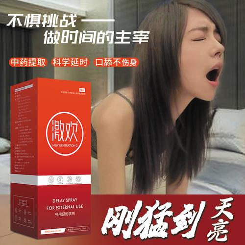 爹爹直捣黄龙，我流水不断，让你爽到爆延时喷剂，男人的秘密武器