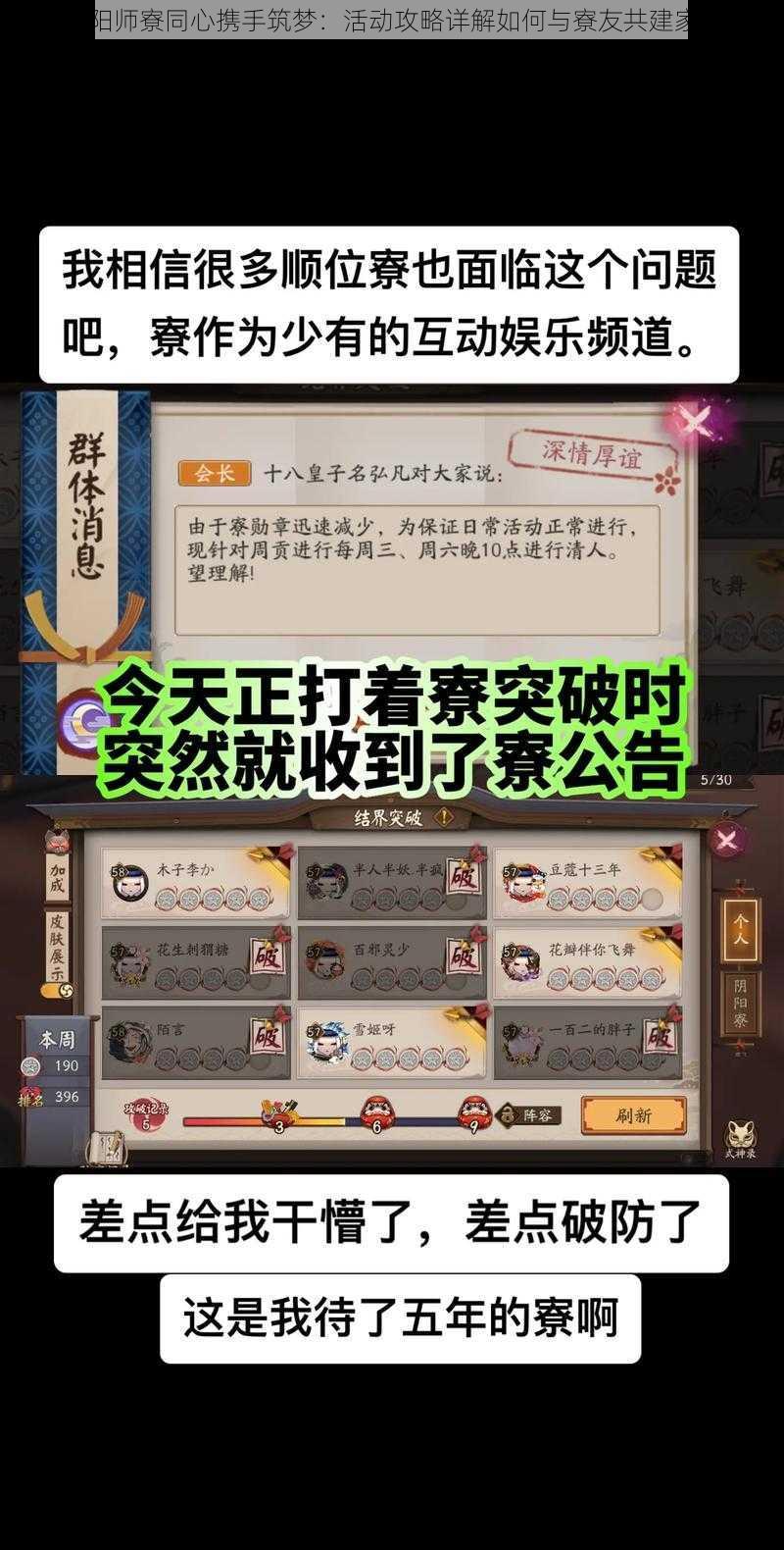 阴阳师寮同心携手筑梦：活动攻略详解如何与寮友共建家园