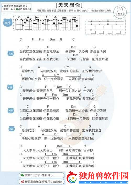 天天想你