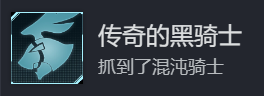 幻兽帕鲁传说中的黑骑士成就攻略分享