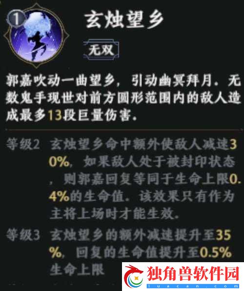 极无双武将郭嘉技能介绍