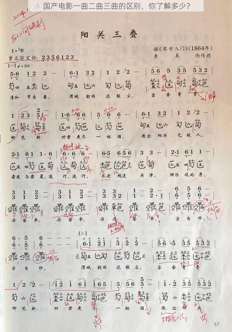 国产电影一曲二曲三曲的区别,你了解多少?