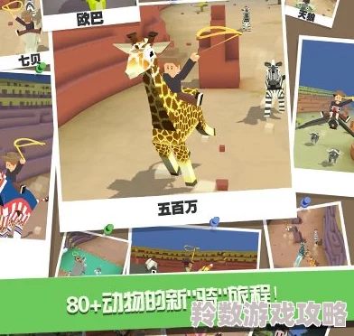 癫狂动物园探险全攻略：企鹅园区完美通关策略与必备技巧指南