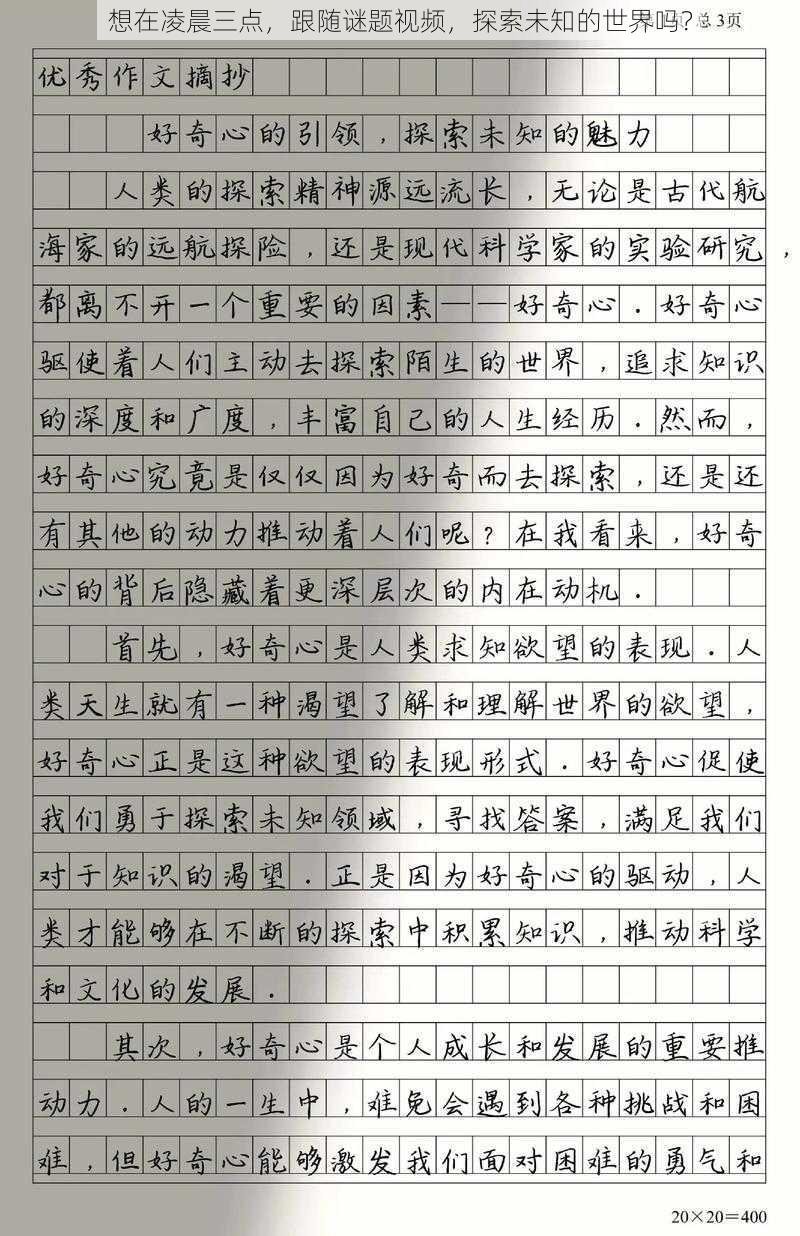 想在凌晨三点,跟随谜题视频,探索未知的世界吗?