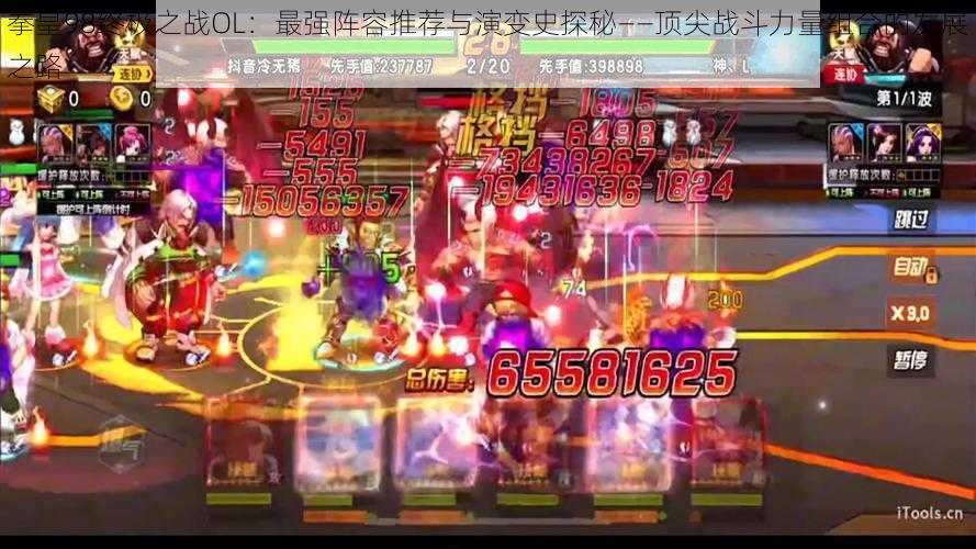 拳皇98终极之战OL：最强阵容推荐与演变史探秘——顶尖战斗力量组合的发展之路