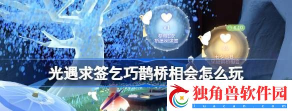 光遇求签乞巧鹊桥相会怎么玩：宠物技能进阶与实战应用