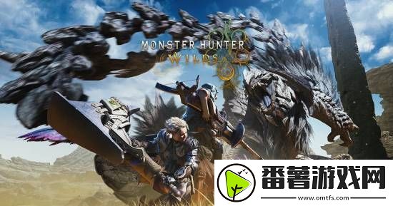 怪物猎人：荒野确定追加中文语音引期待：必须得买了！