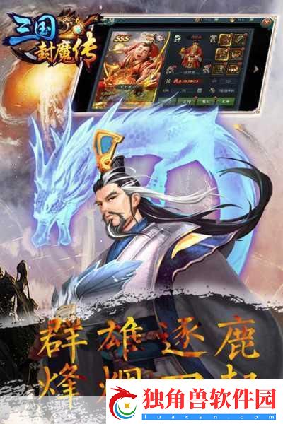 独家揭秘三国封魔传试炼之塔震撼开启-解锁未知宝藏的奇幻之旅！