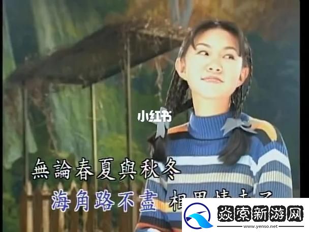 青青河边草中文字幕MV网友分享：在旋律中感受年轻的记忆资讯速递