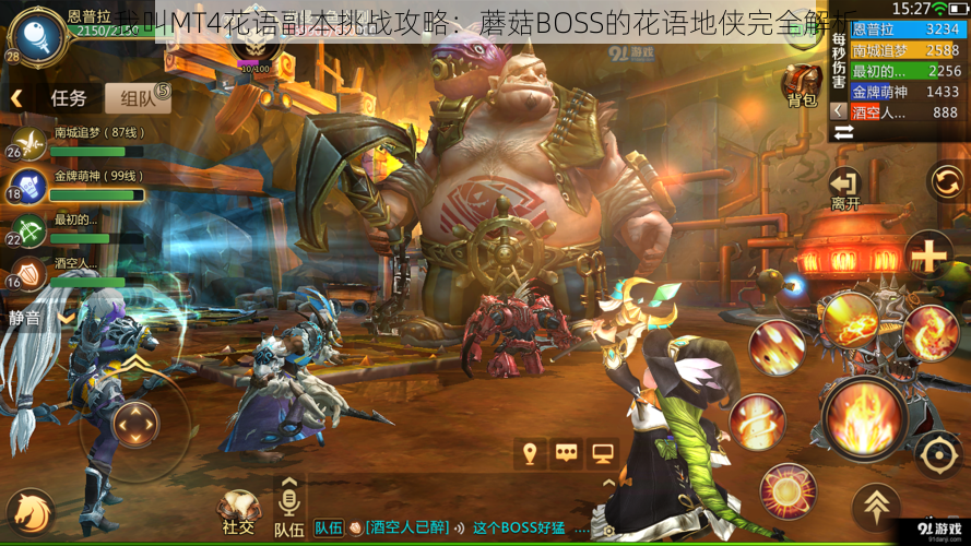 我叫MT4花语副本挑战攻略:蘑菇BOSS的花语地侠完全解析