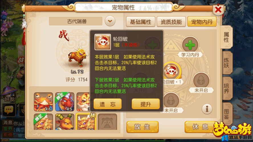 梦幻西游手游深度解析，轮回破内丹效果及实战应用介绍
