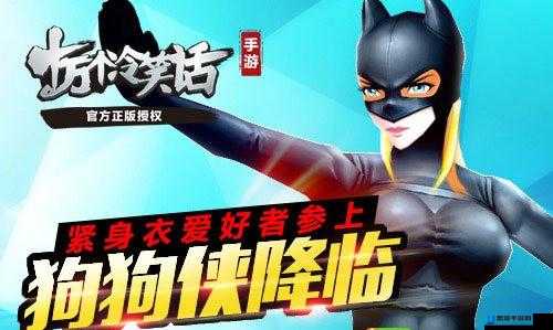 十万个冷笑话新篇,大娃觉醒,狗狗侠闪亮登场!