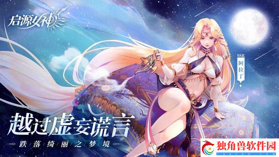 幻想神域启源女神手游评测及下载方式