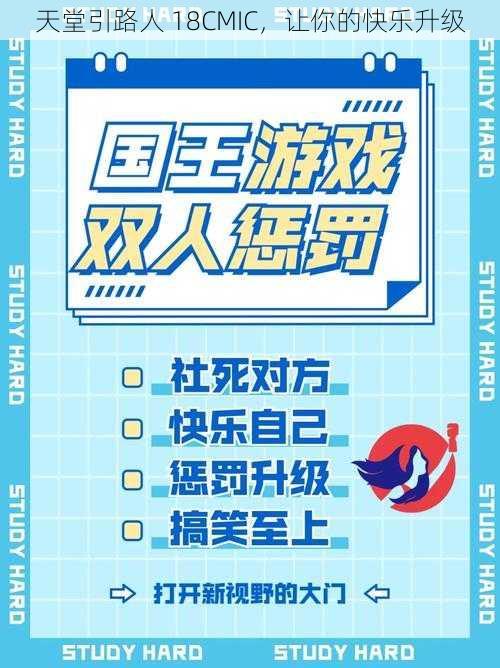 天堂引路人 18CMIC,让你的快乐升级