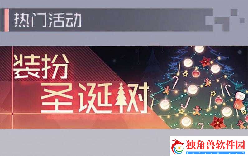 永远的-7-日之都圣诞铃铛获取及装扮圣诞树方法