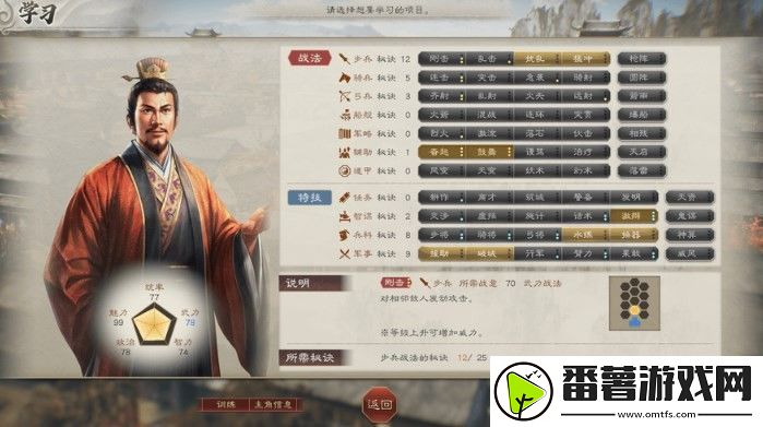 三国志8重制版特技最高几级 攻略助你提升属性