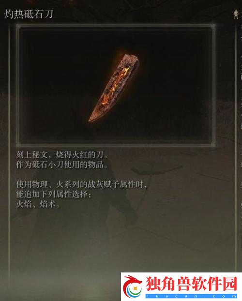 艾尔登法环砥石刀全种类收集攻略