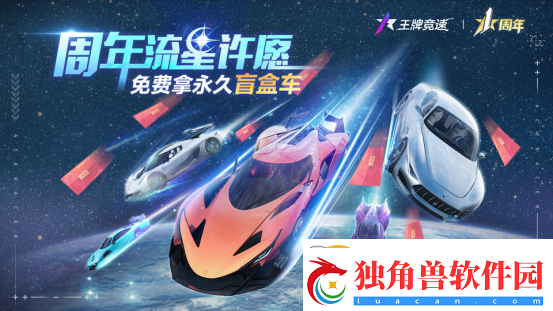 王牌竞速周年庆典送车送涂装送现金！