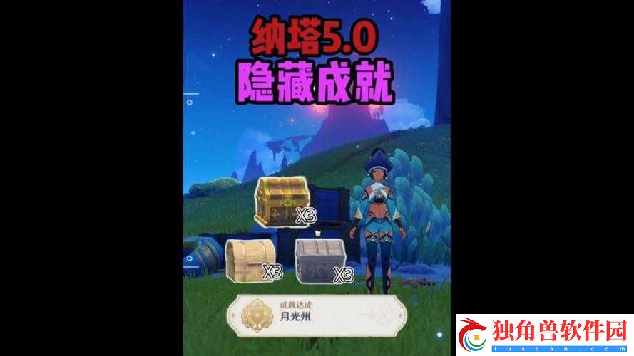 塔月亮下沉攻略：月光成就达成指南