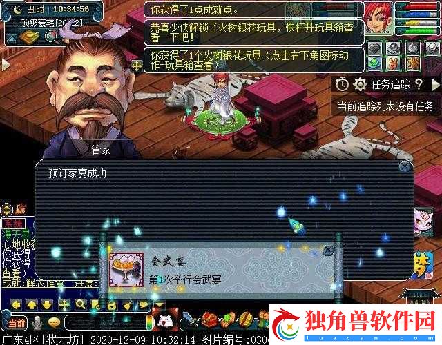 梦幻西游手游家宴玩法上线