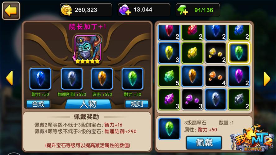 我叫MT2：奥术魔光引领装备进化新纪元
