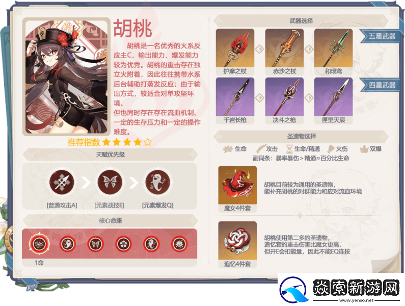 原神3.4胡桃复刻还有必要抽吗