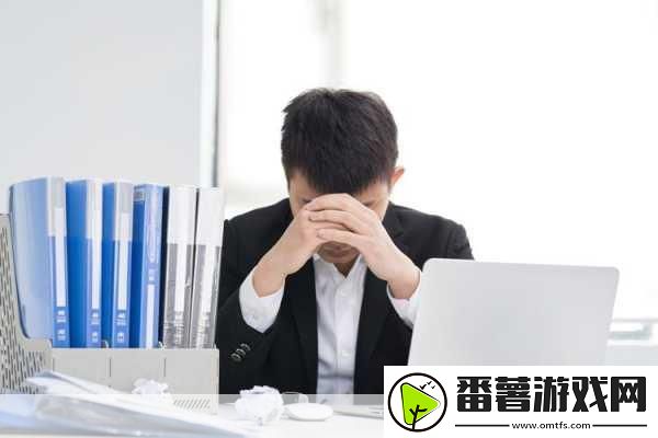 办公室久坐一族