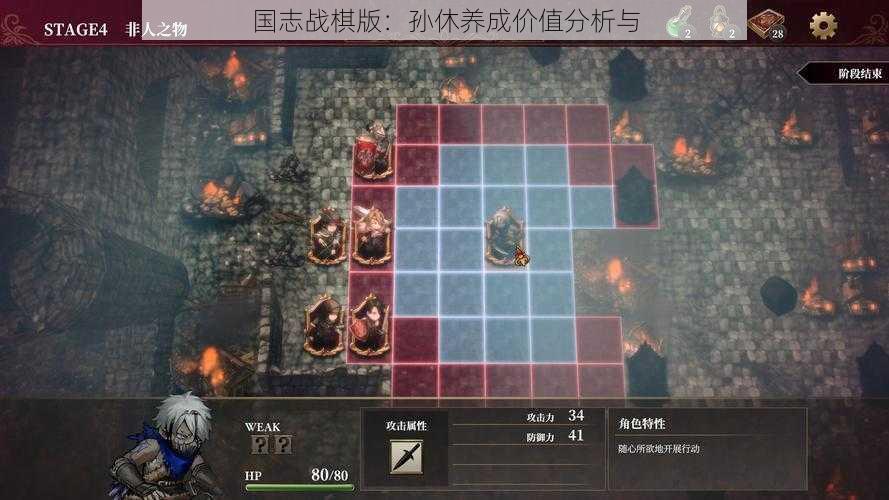 国志战棋版:孙休养成价值分析与