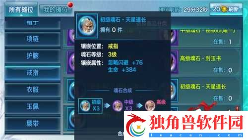 剑侠情缘手游赵云天星道长魂石差异