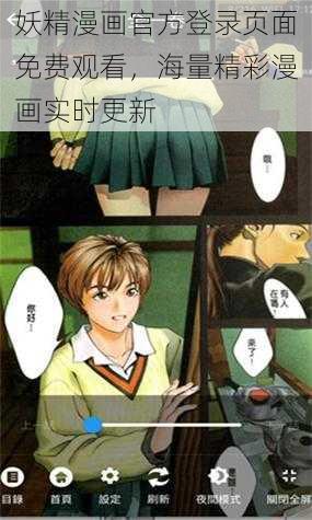 妖精漫画官方登录页面免费观看，海量精彩漫画实时更新