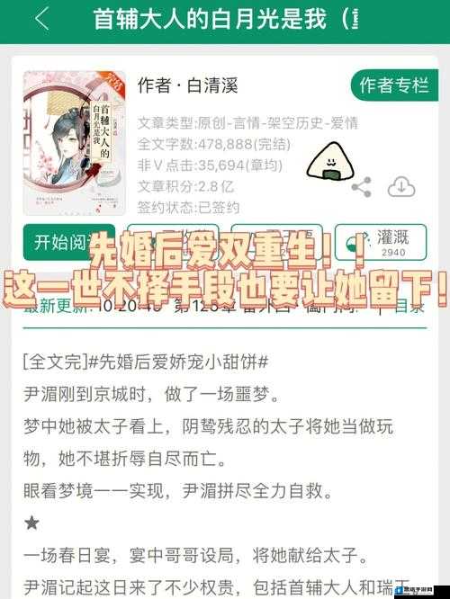 首辅大人每天都要:一枝独秀