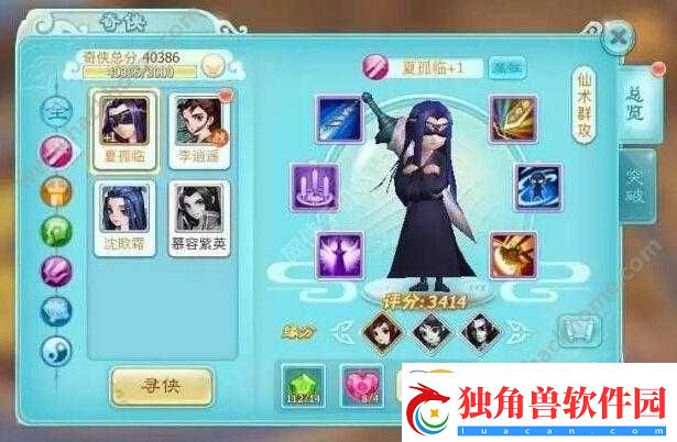 仙剑奇侠传-3D-回合夏孤临觉醒技能一览