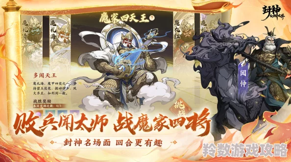 封神幻想世界深度攻略：魔神刑天高效打法技巧与策略推荐