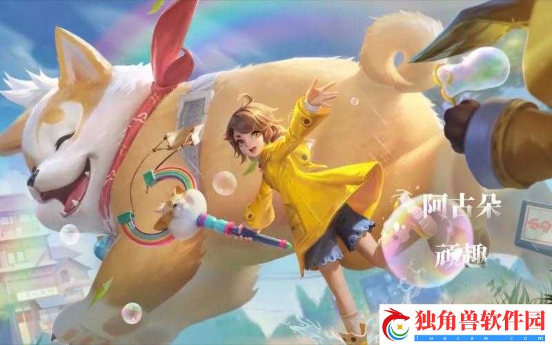 王者荣耀阿古朵新皮肤顽趣上线时间一览