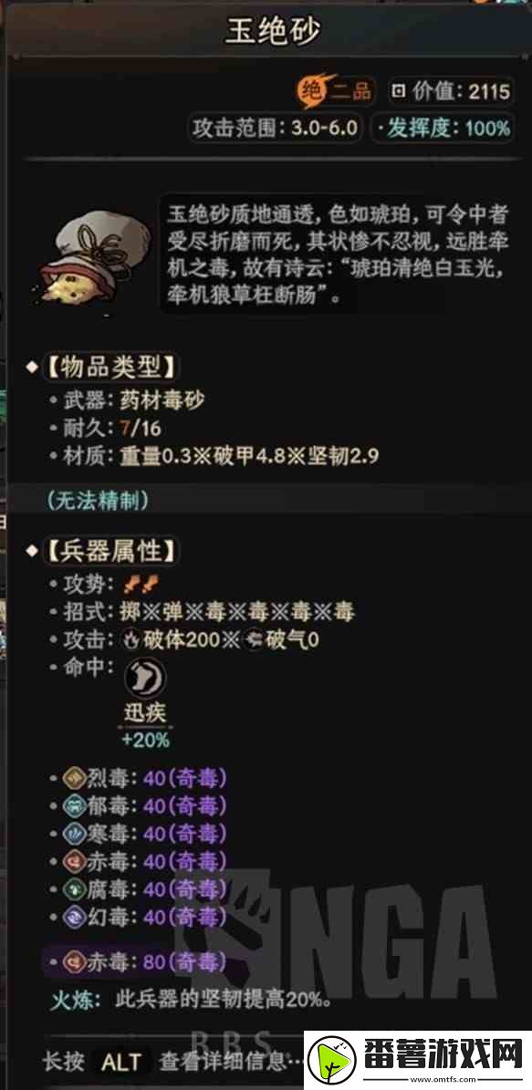太吾绘卷毒砂平A流Build攻略,太吾绘卷毒砂平A流如何玩
