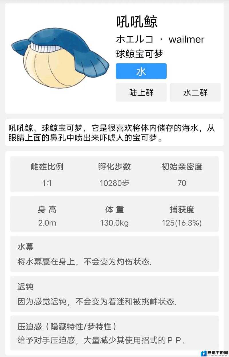 口袋妖怪复刻中吼鲸王的实力解析，全面属性、进化及图鉴详细解读