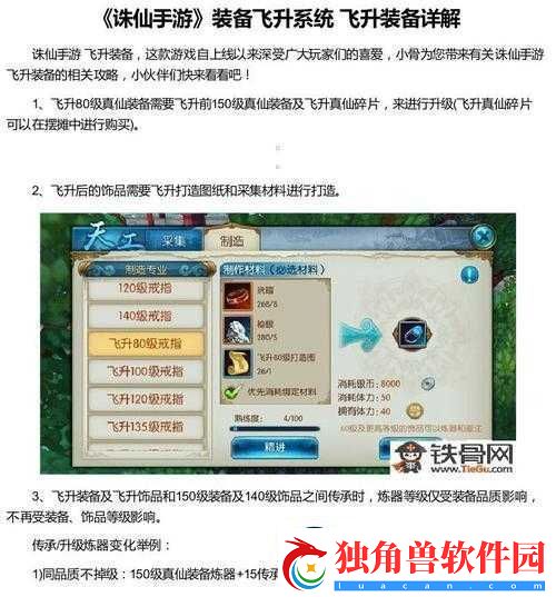 诛仙手游飞升攻略：经验装备福利全解