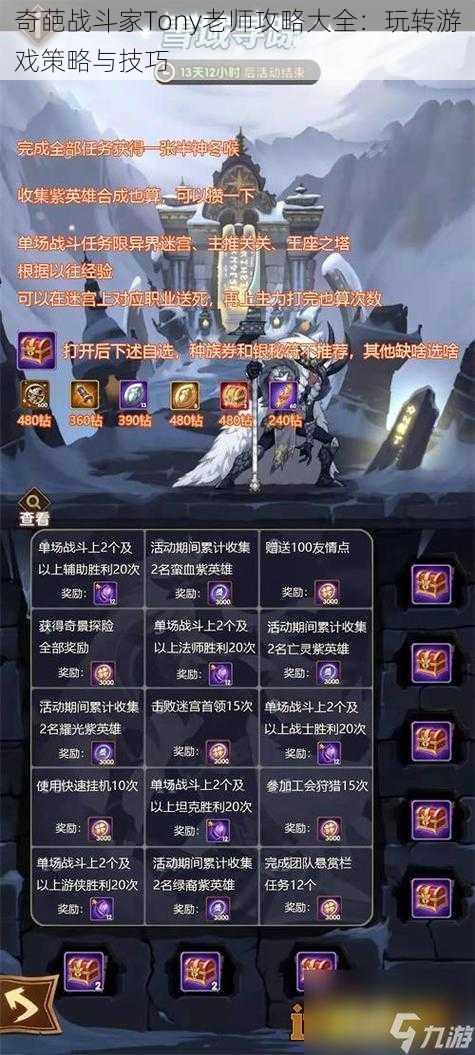 奇葩战斗家Tony老师攻略大全：玩转游戏策略与技巧