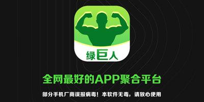 绿巨人 app，下载安装后即可畅享海量影视资源