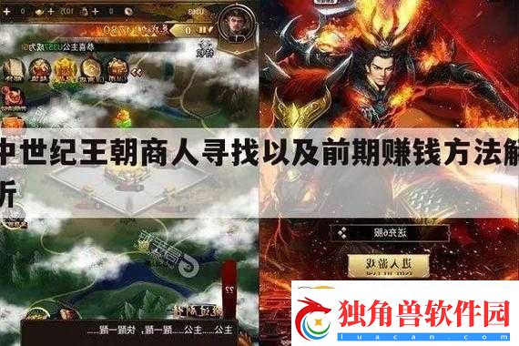 中世纪王朝快速赚钱攻略