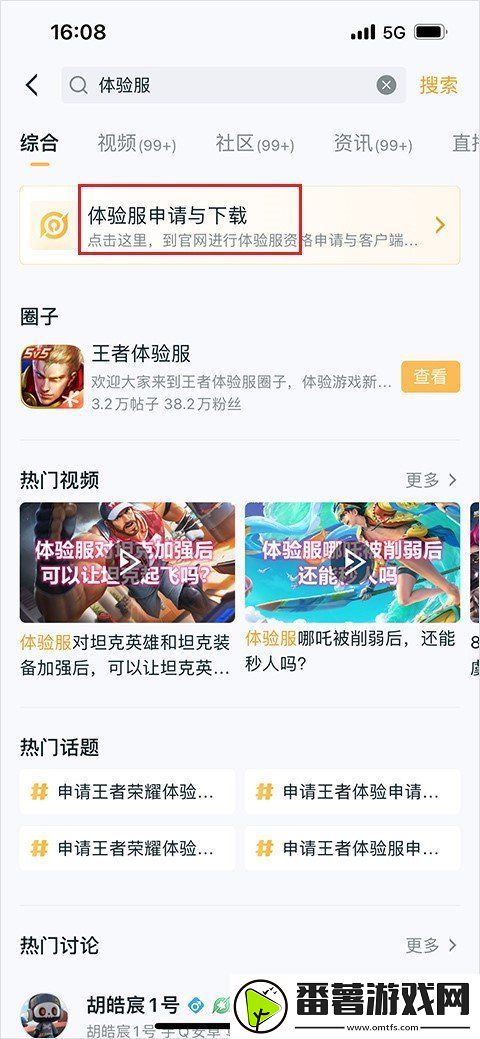 王者荣耀体验服白名单如何申请
