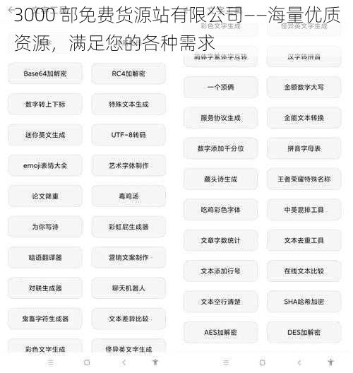 3000 部免费货源站有限公司——海量优质资源，满足您的各种需求