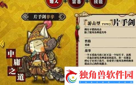 猫狩纪片手剑玩法攻略