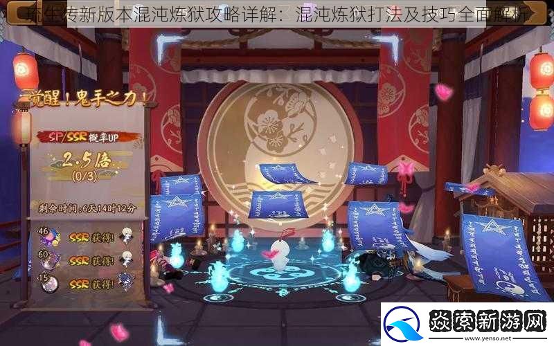 琉生传新版本混沌炼狱攻略详解：混沌炼狱打法及技巧全面解析