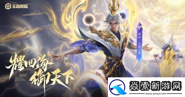 新赛季皮肤雨：嬴政传说皮-马超孙膑战令-11款限定返场