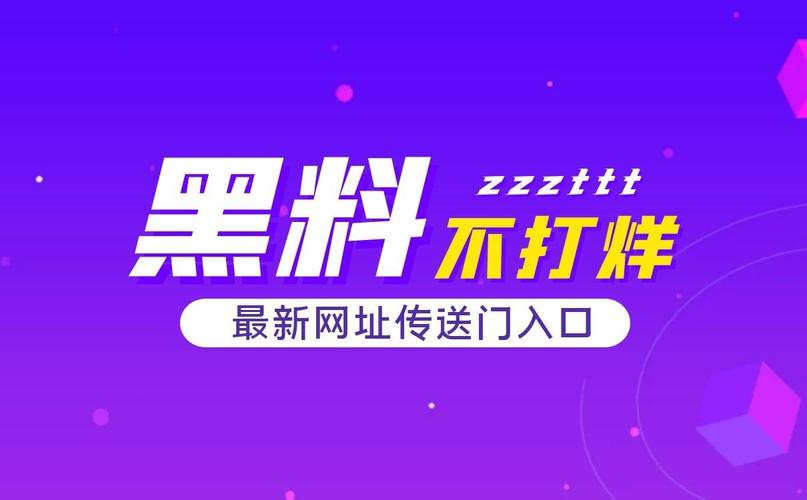 最新吃瓜黑料正能量爆料,让你了解不一样的娱乐圈